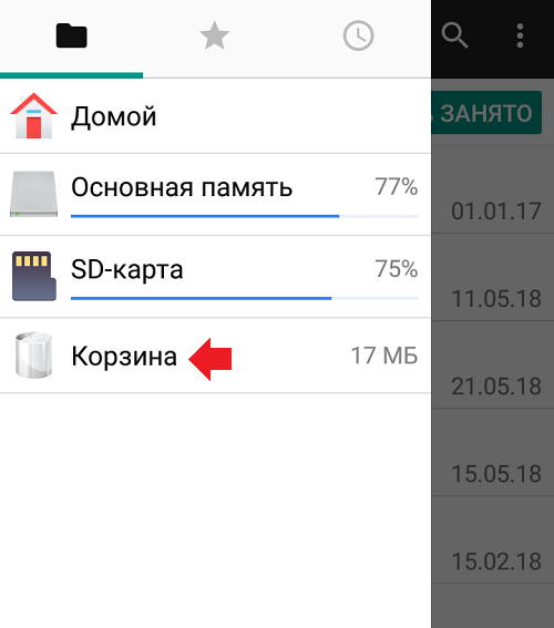 Как очистить корзину на Андроиде oppo