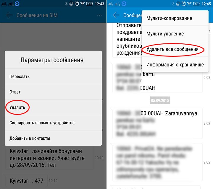 Как удалить смс. Сообщения на сим карте. Как очистить сим карту. Как удалить сообщения со смартфона смс.