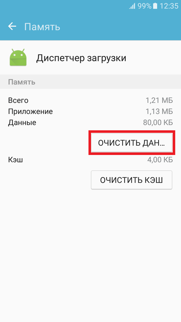 Как отменить через диспетчер загрузки загрузку на телефоне