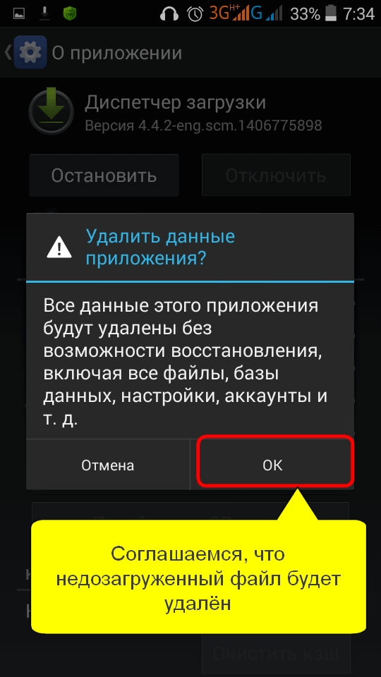 Как отменить загрузку файлов на телефоне на яндекс