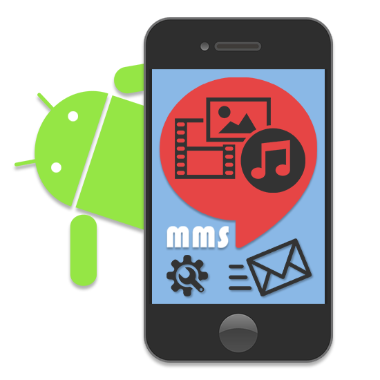 Как переслать ММС с телефона на телефон Android