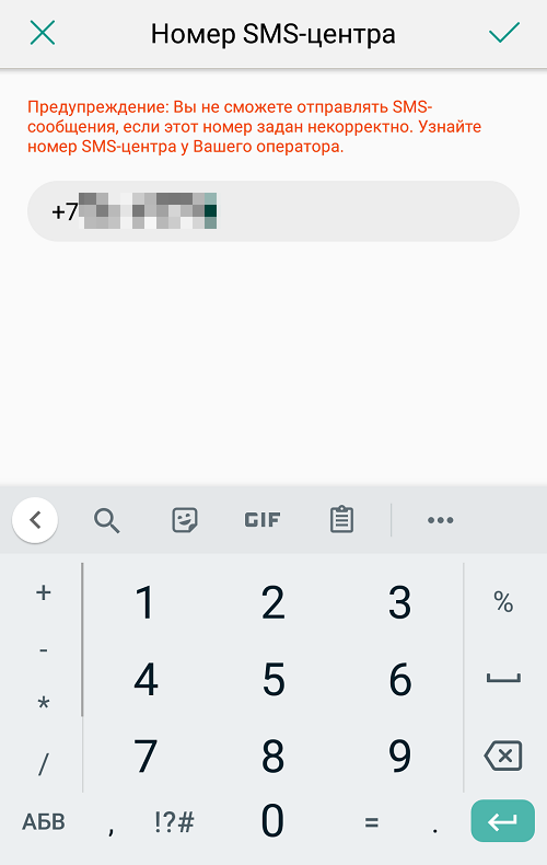 Как поменять номер СМС центра на Андроид