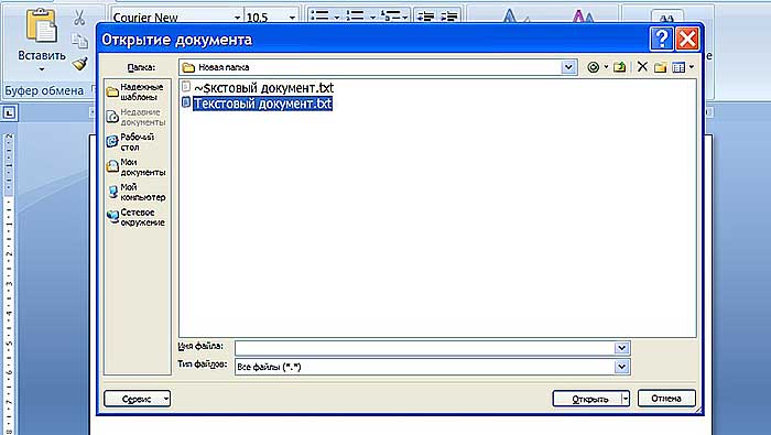 Программа открыть файл txt. Txt Формат документа. Программа для открытия txt. Открыть файл txt. Формат тхт что это такое.