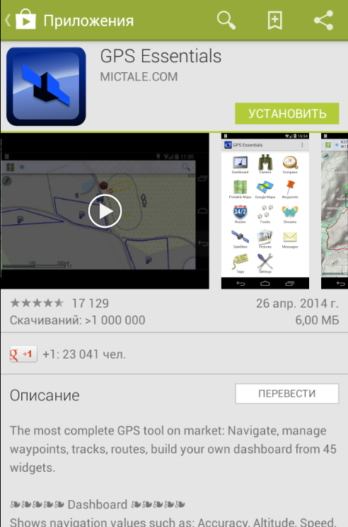 Как проверить GPS на телефоне Андроид