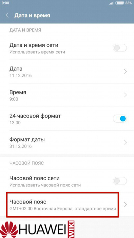 Как сменить регион на Android