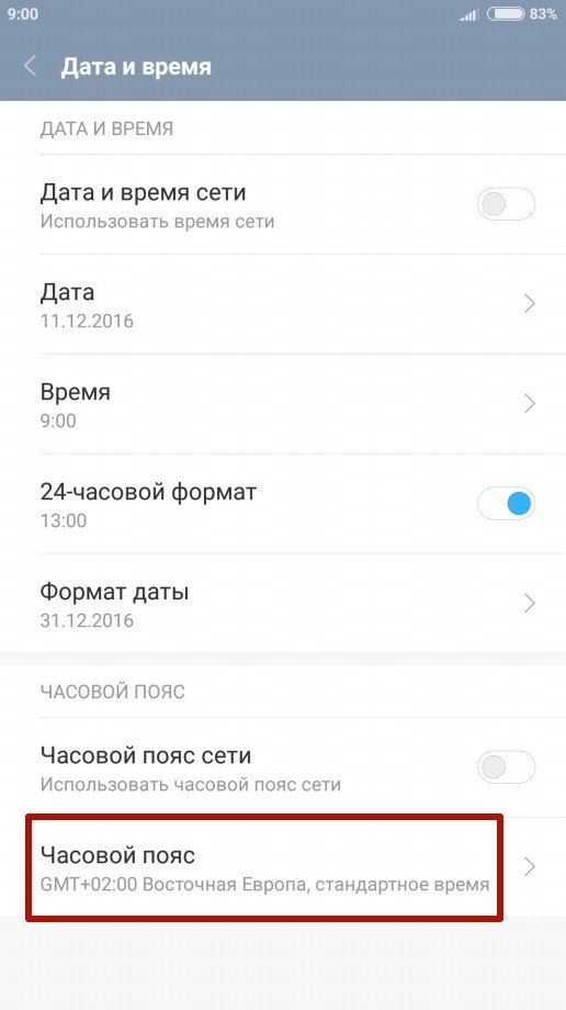 Как сменить регион на Android