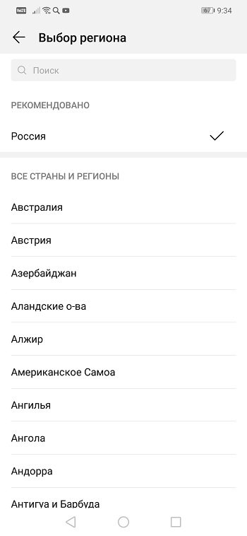 Как сменить регион на Android