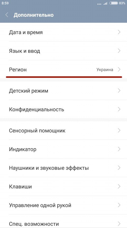 Как сменить регион на Android