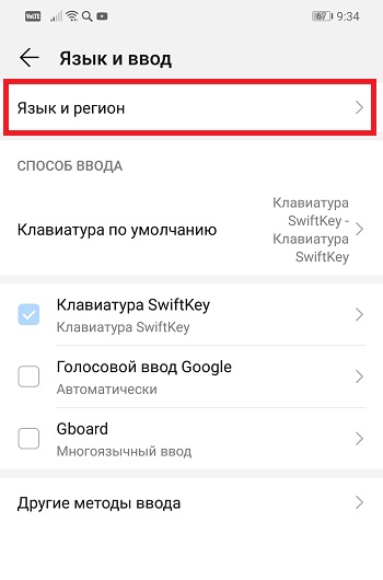 Как сменить регион на Android