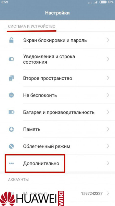 Как сменить регион на Android