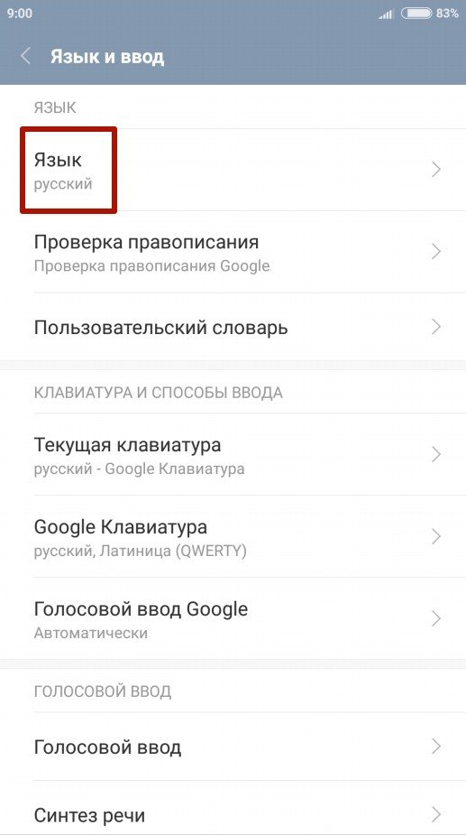 Как сменить регион на Android