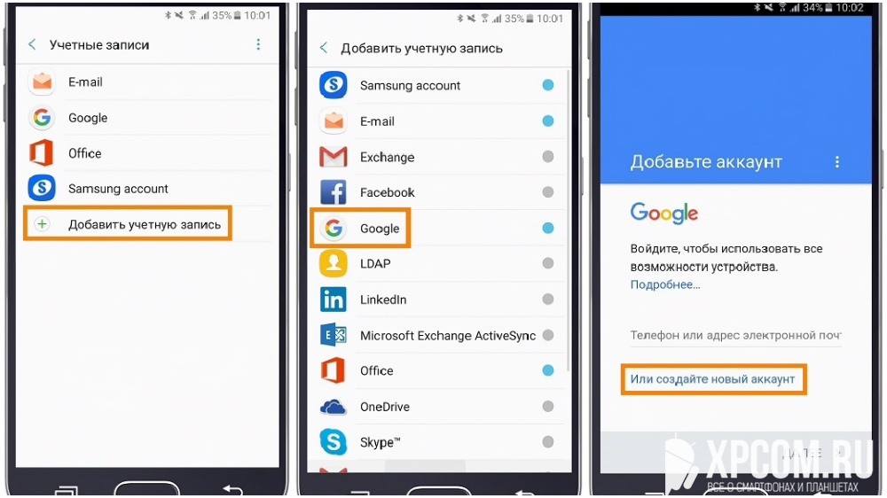 Как создать аккаунт на телефоне Андроид пошаговая