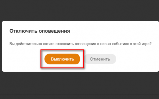 Как отключить оповещения в одноклассниках на Андроид